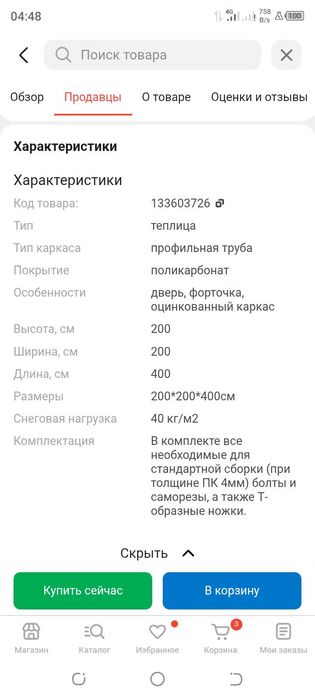 Теплица Агросфера новая.