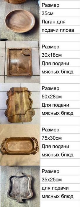 Посуда из дерево