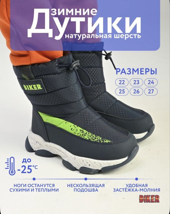 Детская обувь зимняя