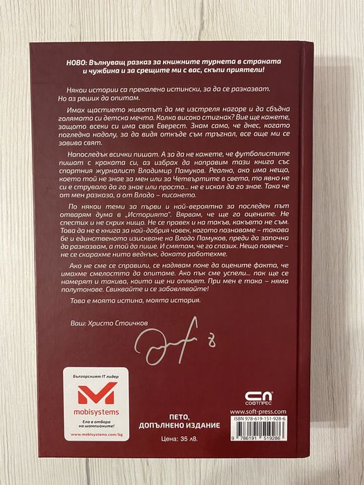Книгата на Христо Стоичков с АВТОГРАФ