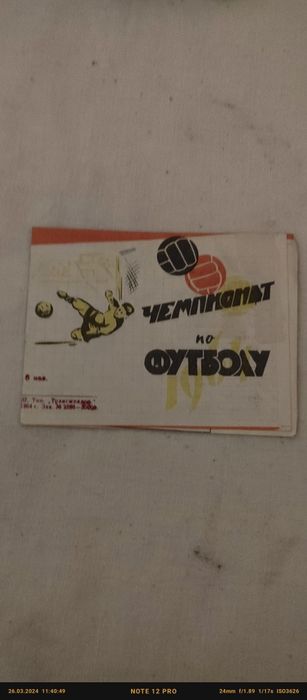 Футбольные календари/справочнии