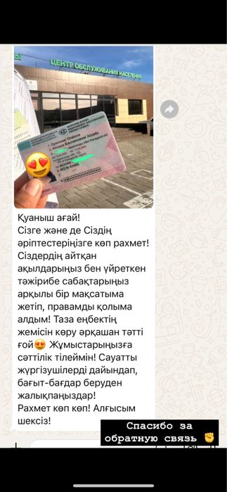 Авто инструктор КАРАГАНДА