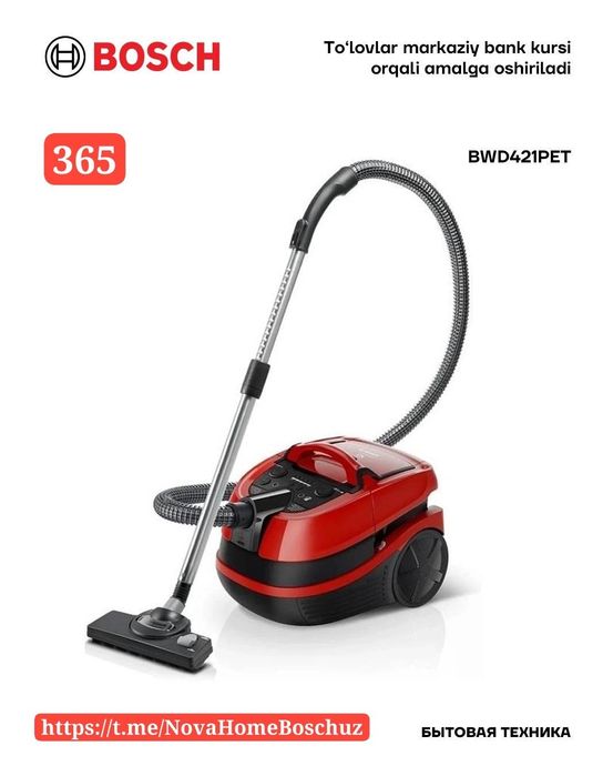 Пылесос Bosch От официального дилера