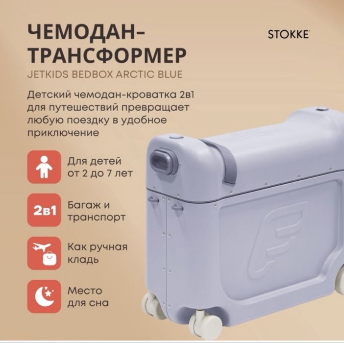 Детский чемодан-трансформер Stokke Bedbox JetKids V3