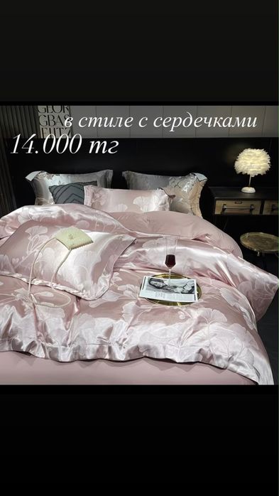 Постель с сердечками.