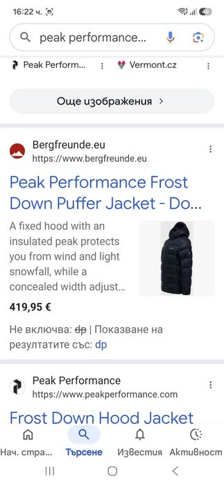 Peak performance дамско зимно яке XL размер.