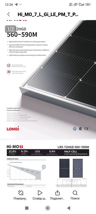 Longi x7  quyosh paneli