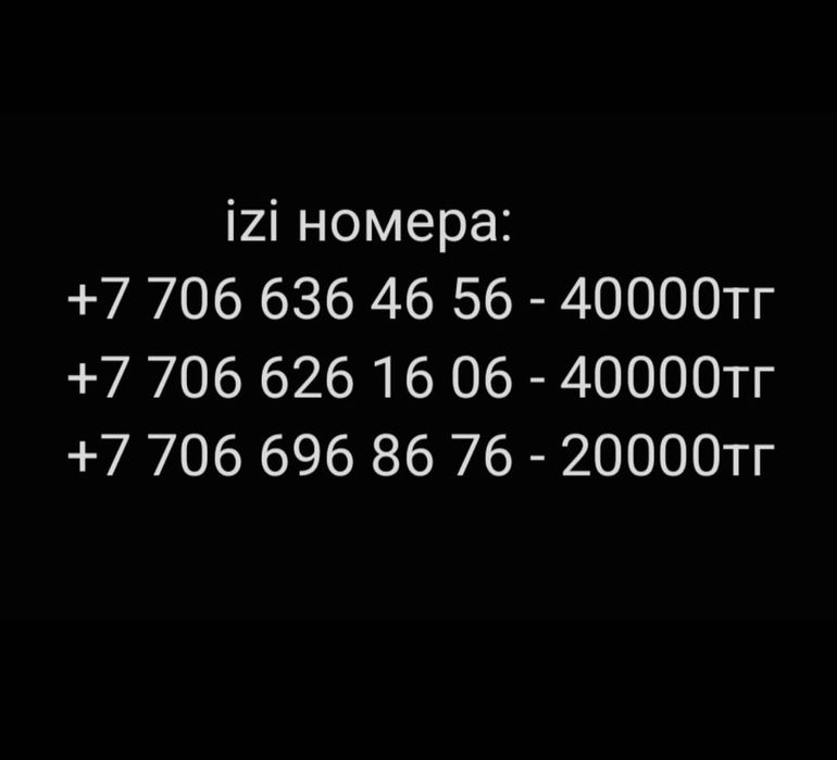 Сим номер изи крутые номера