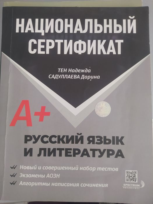 Русский язык и литература сертифика