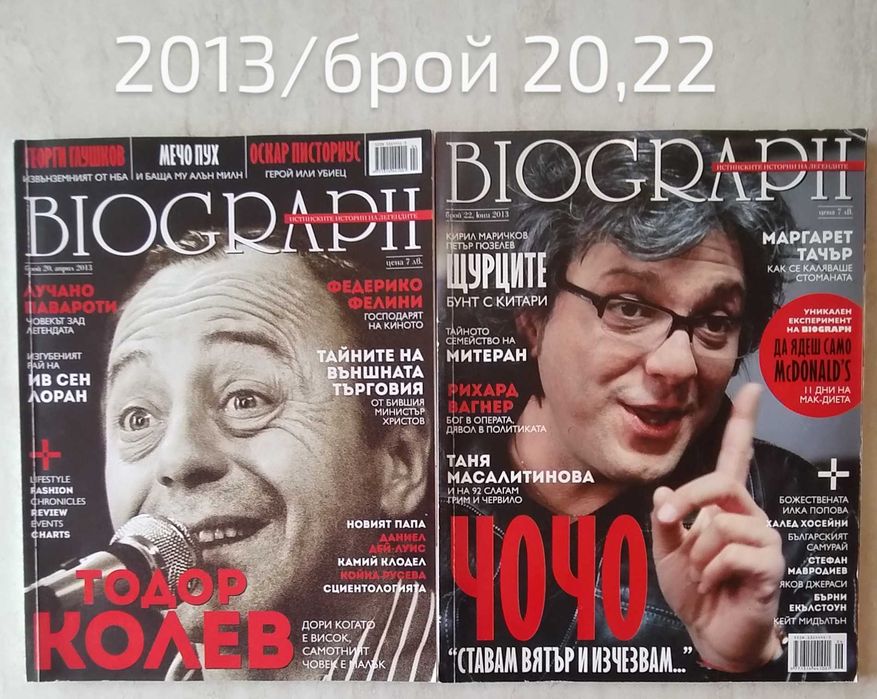 Списания Biograph