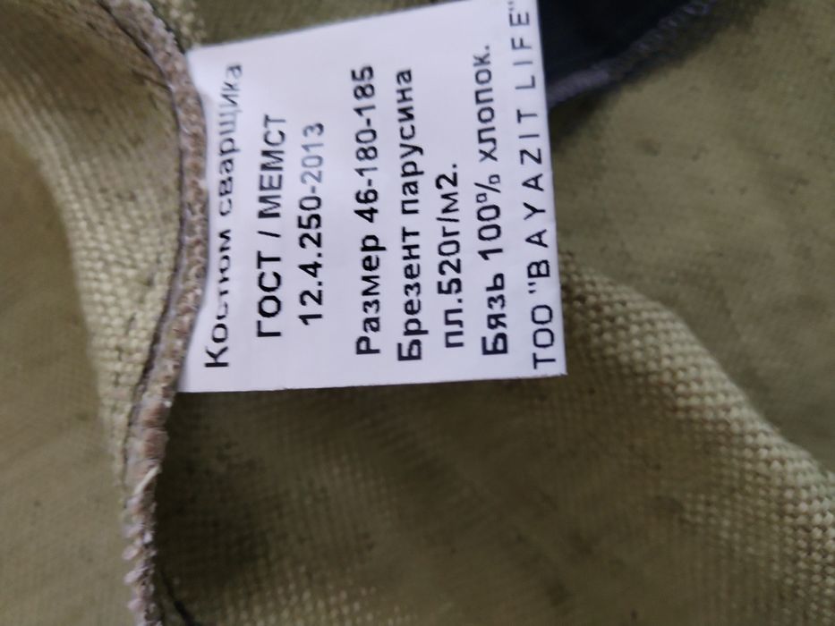 Спецодежда для сварщика