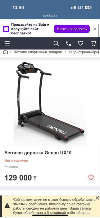 Продам беговую дорожку