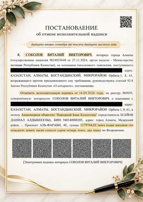 Отмена Исполнительной Надписи Нотариуса за 1-3 дня