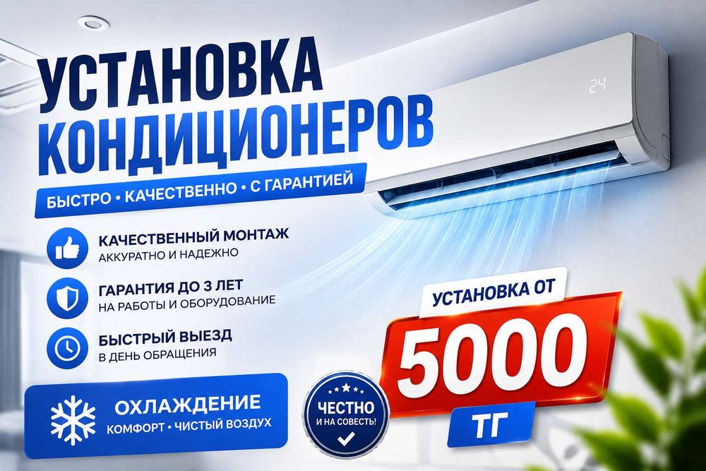 Установка кондиционера