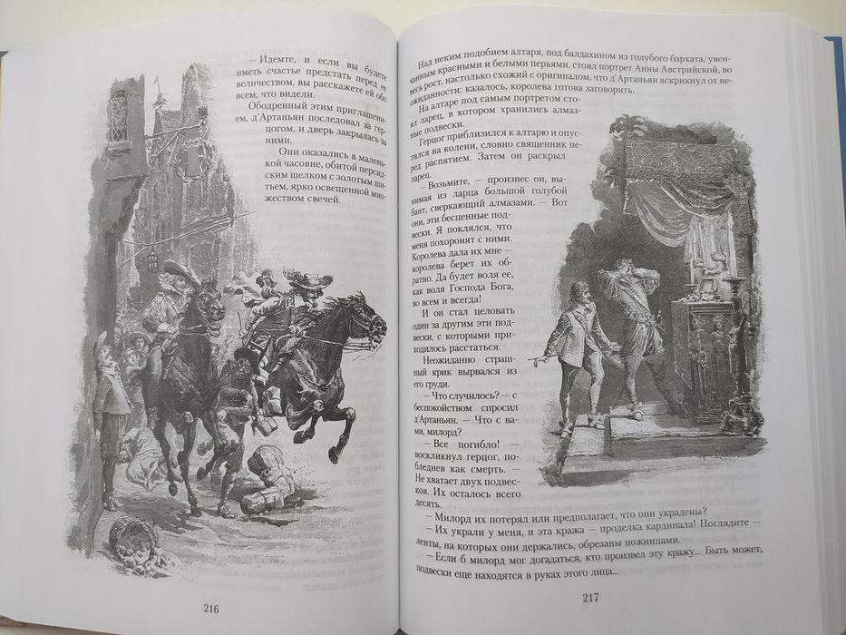 Александр Дюма - Три мушкетера