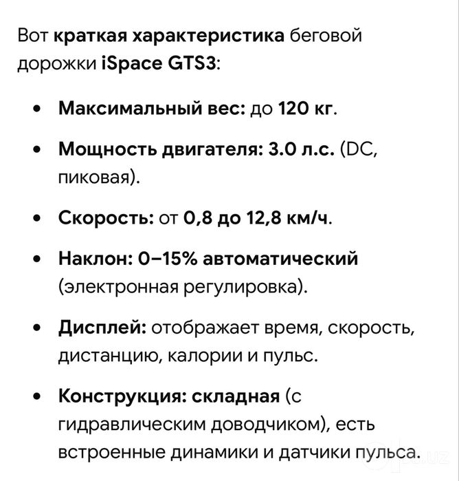 Беговая дорожка