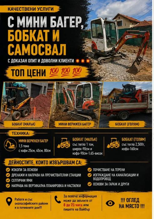 Услуги със мини багер,бобкат и самосвал