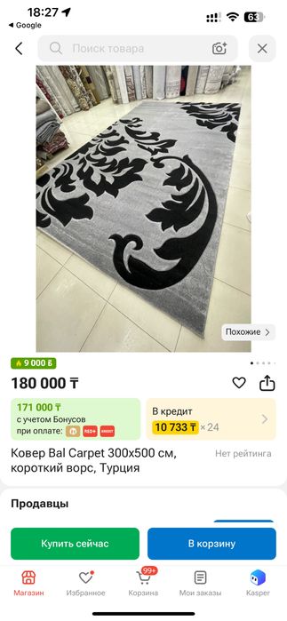 Срочно ковер 5*3