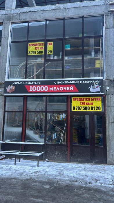 Продается бутик 120кв