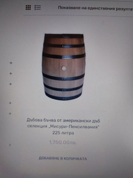 Дъбови бъчви 225л, френски и американски дъб