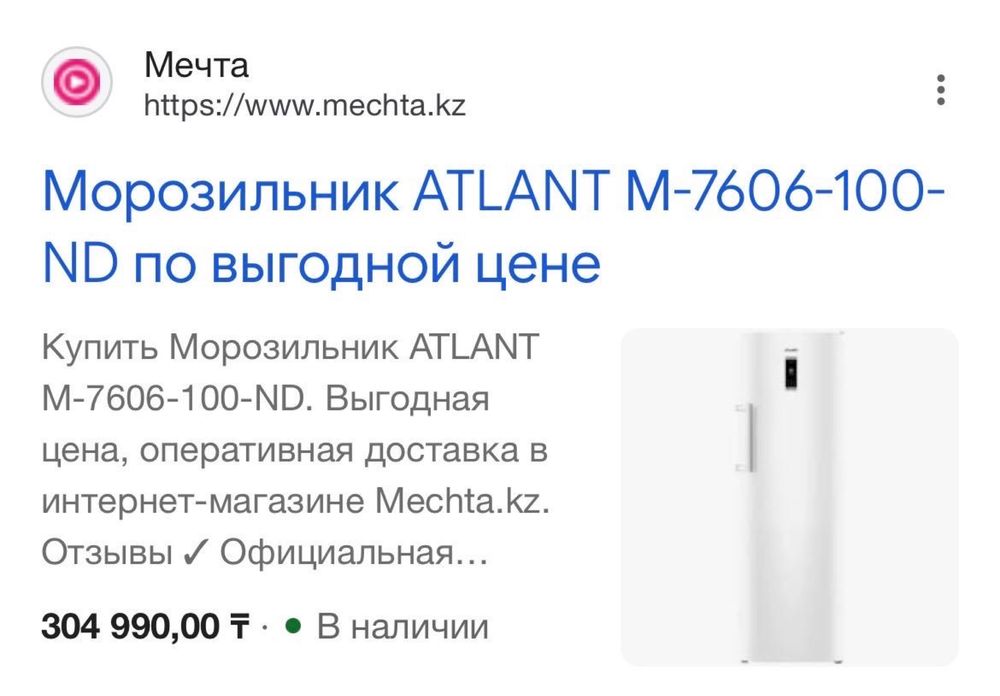 Морозильник Атлант