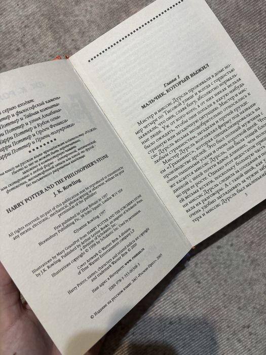 Гарри Поттер и Философский камень(РОСМЭН редкое издание) Оригинал
