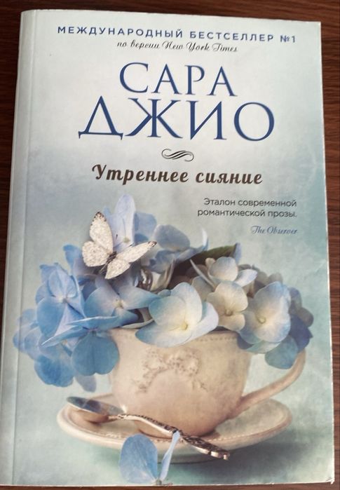 Книга “Утреннее сияние”