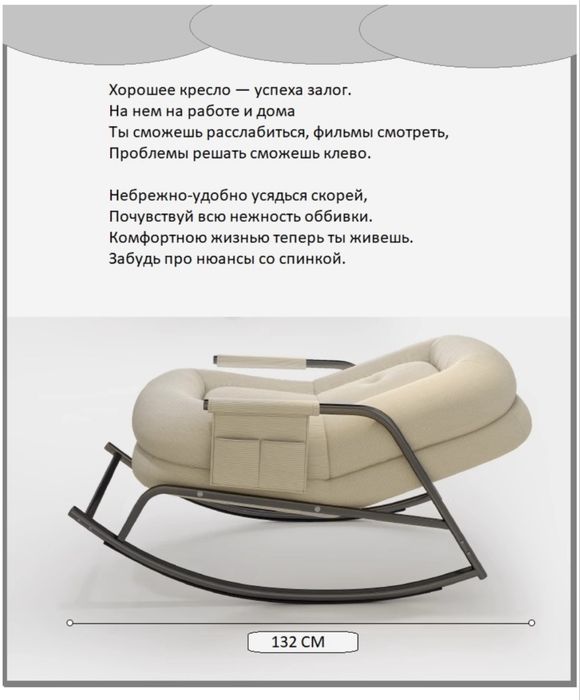 Кресло-качалка из искуственной кожи