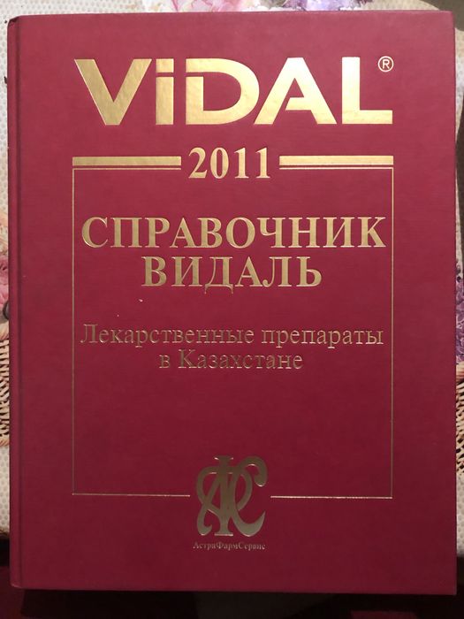 Справочник Видаль книга для фармацевта