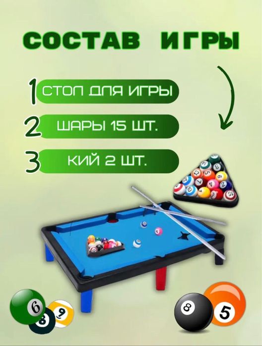 Детский настольный бильярд