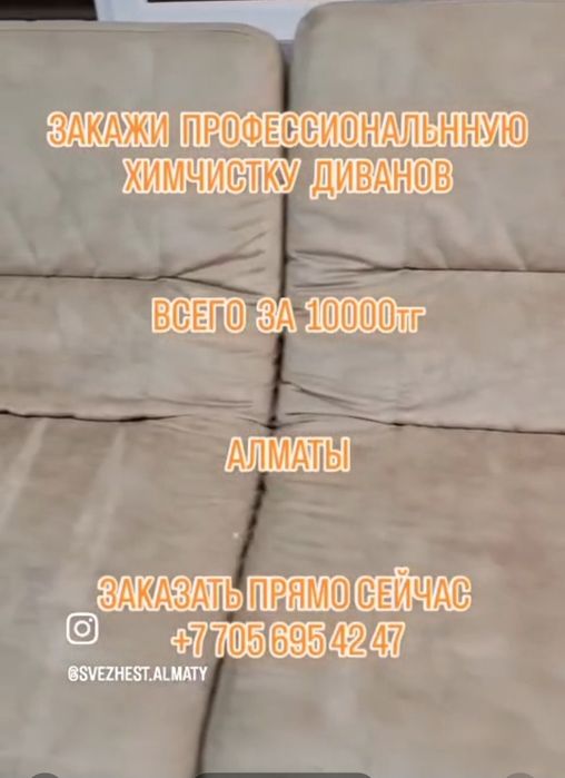 Химчистка мебели