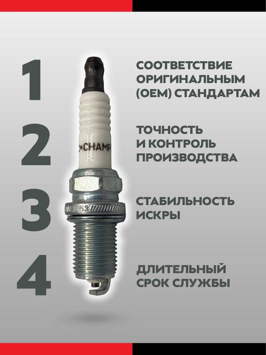 Свеча зажигания TOYOTA Corolla, Rav 4 CHAMPION OE093T10 4шт