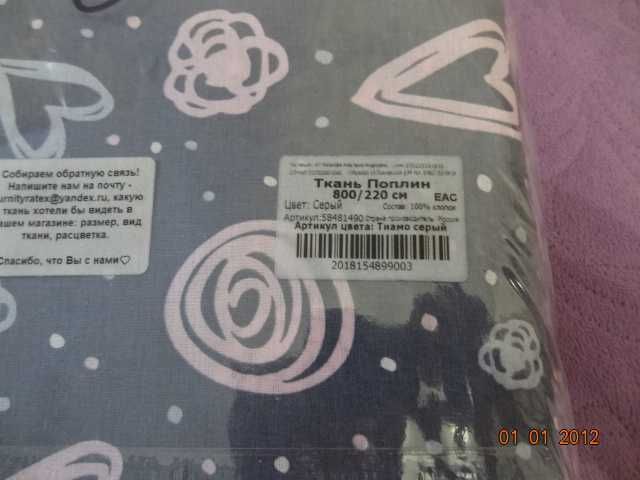 Ткань поплин 8 х 2,2 м. Для постельного белья