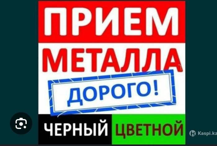 Приём металлолома