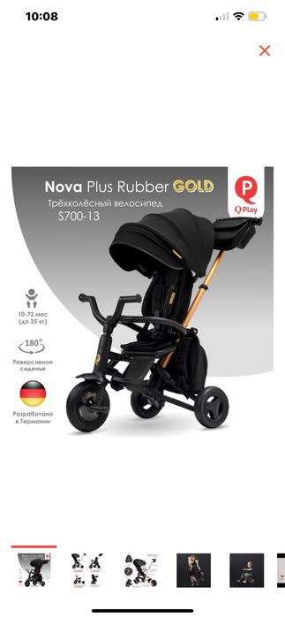 Детский велосипед