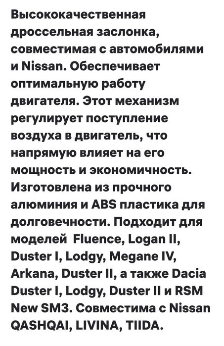 Дроссельная заслонка