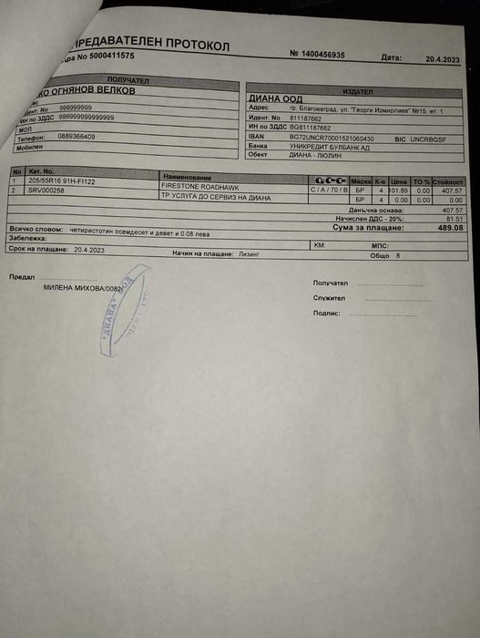 Гуми и джанти за Ford Fiesta - 205/55/16. DOT 05/23 - Firestone - 4 бр