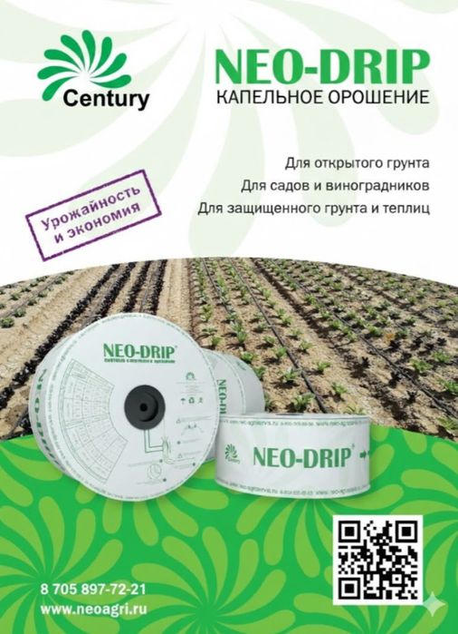 Лента для капельного орошения (Тамшылатып суару лентасы)