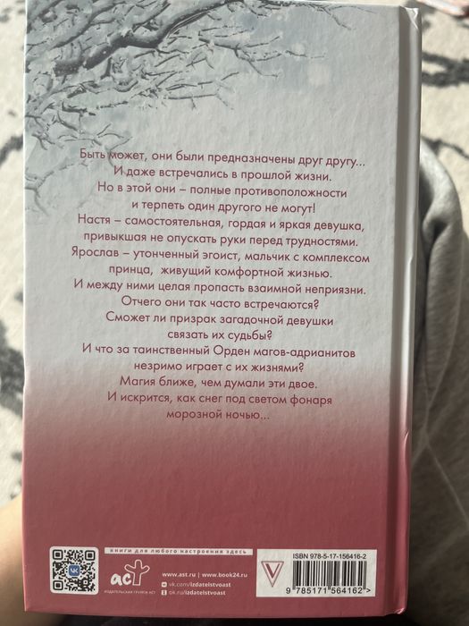 Книга Анны Джейн «Белые Искры Снега»