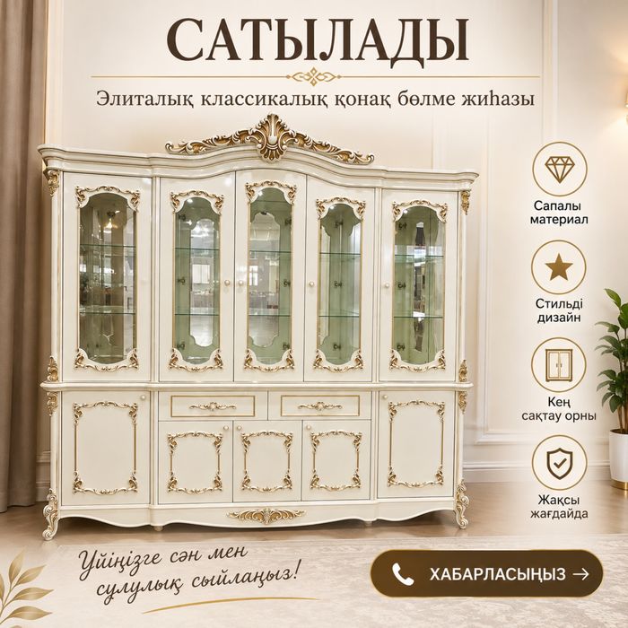 буфет-витрина (сервант)