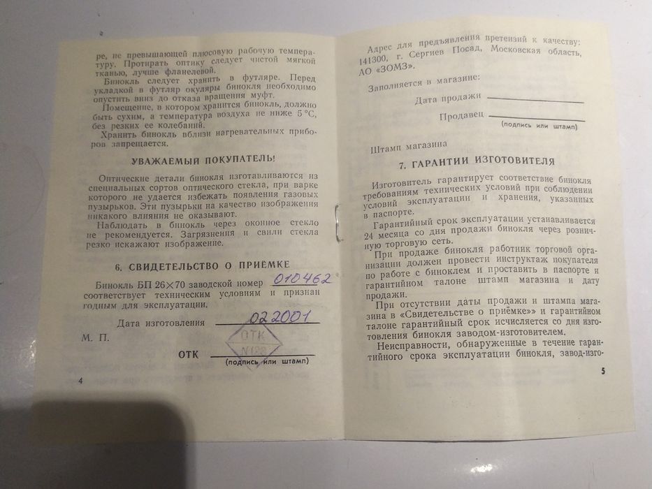 Бинокль ,бпц 20х60  первая версия