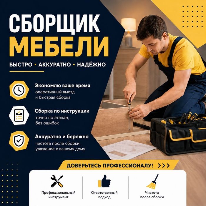 Сборка мебели с опытом