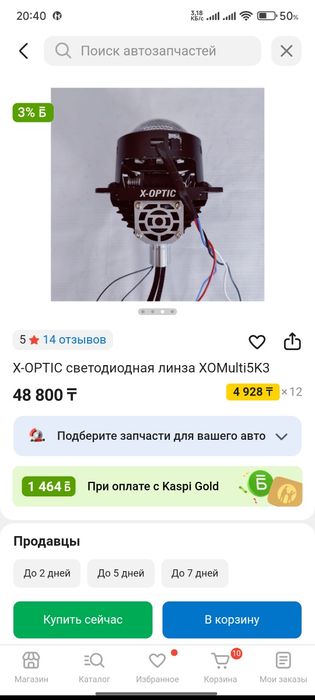 Линзы x-optik брал за 48