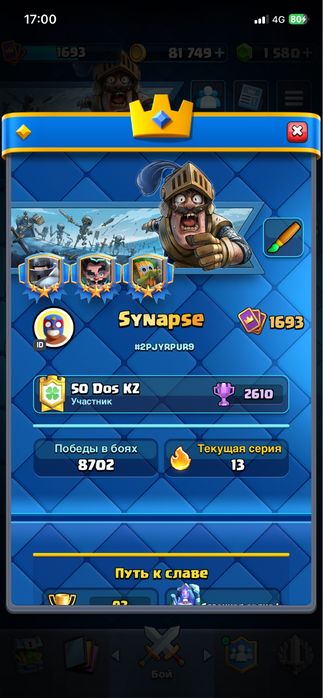 Clash Royale 14к кубков