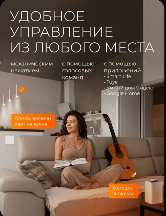 Умный выключатель света