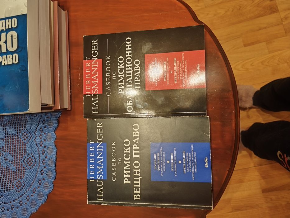 Продавам учебници за специалност право  след успешно положени изпити