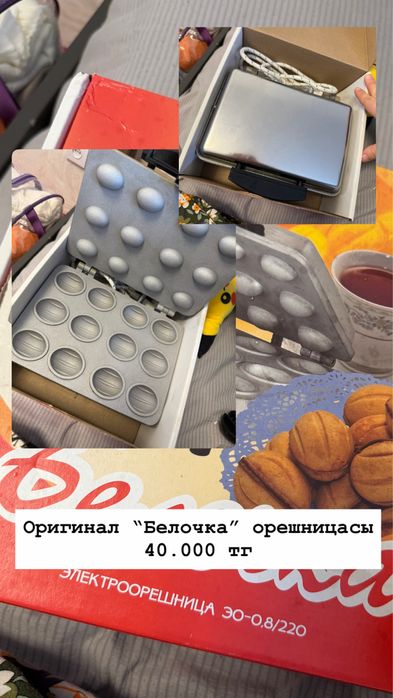 Орешница “Белочка” оригинал