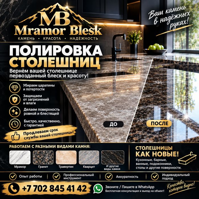 Полировка столешниц.