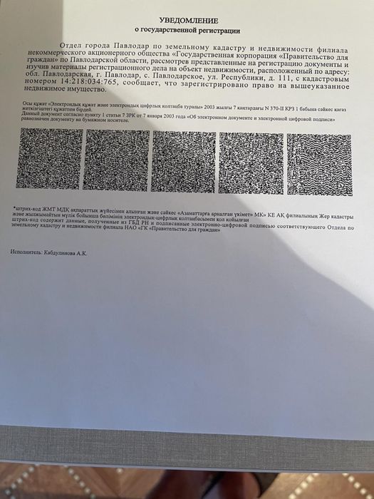 Продам земельный участок