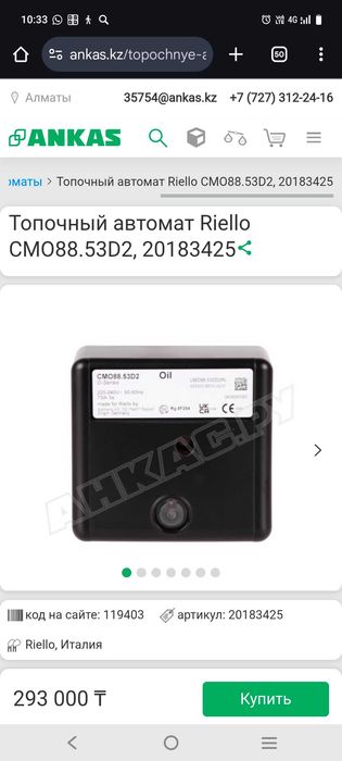 Автомат горения, контроллер, автомат горения